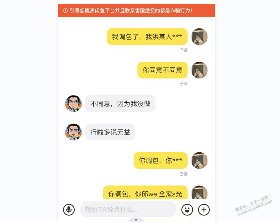 闲鱼掉包最终结果 - 线报迷