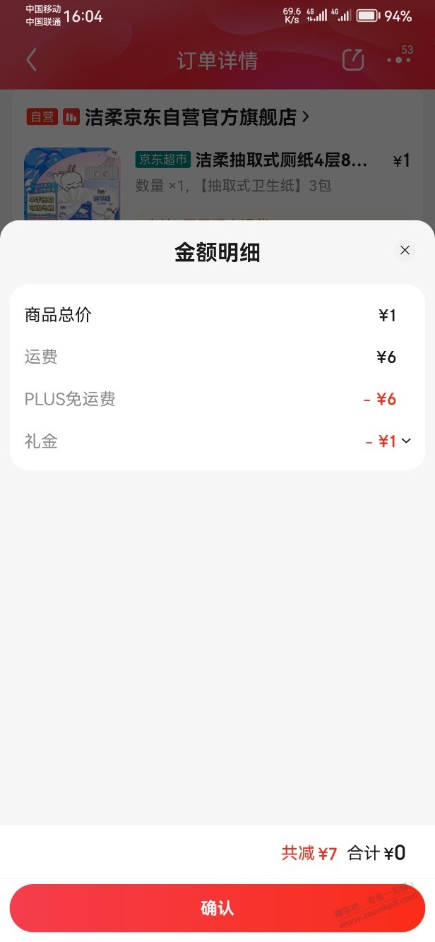 零元单 - 线报迷