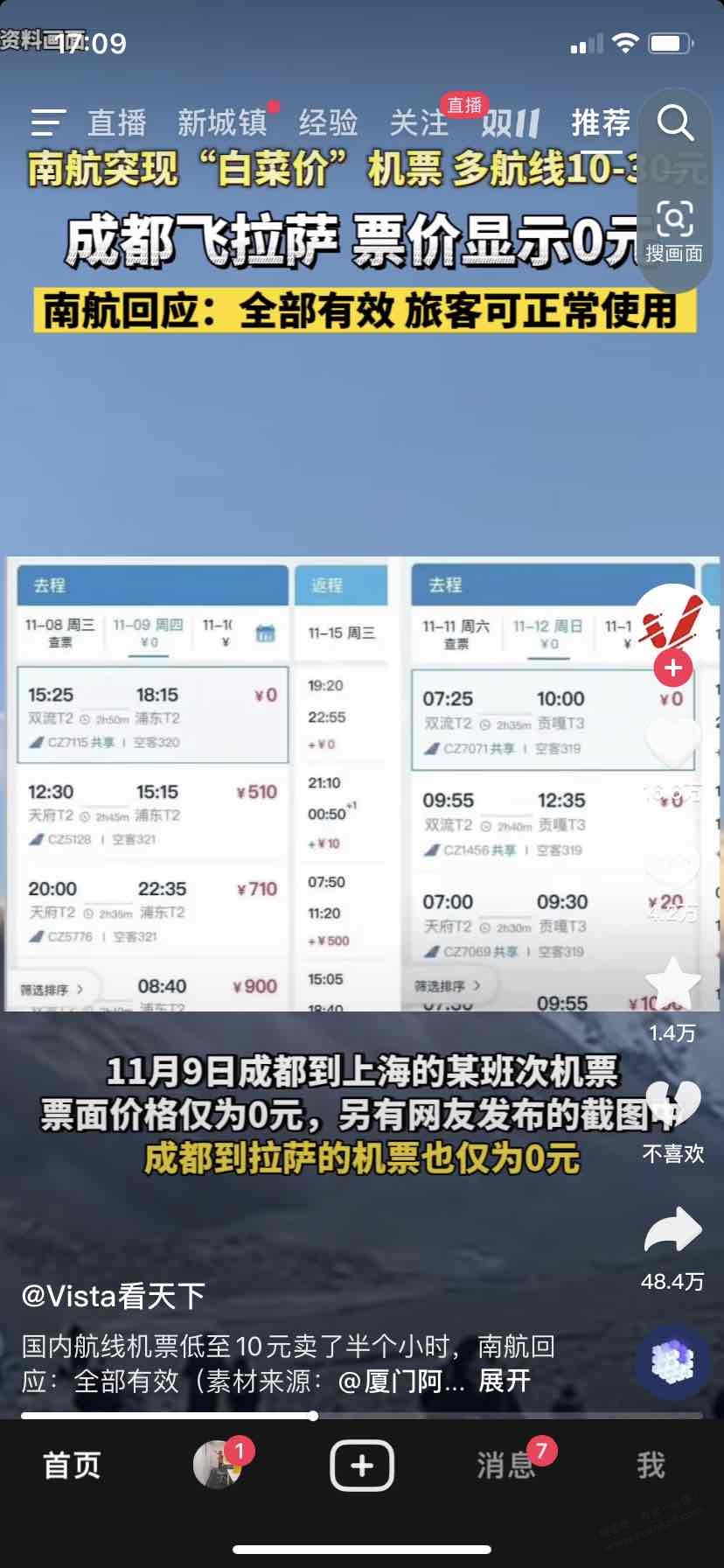 终于看到南航的是什么活动了 - 线报迷