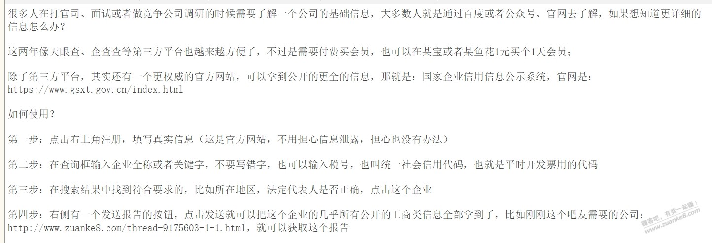 如何查询一个公司的基础完整信息（起诉、面试、竞调等用途） - 线报迷