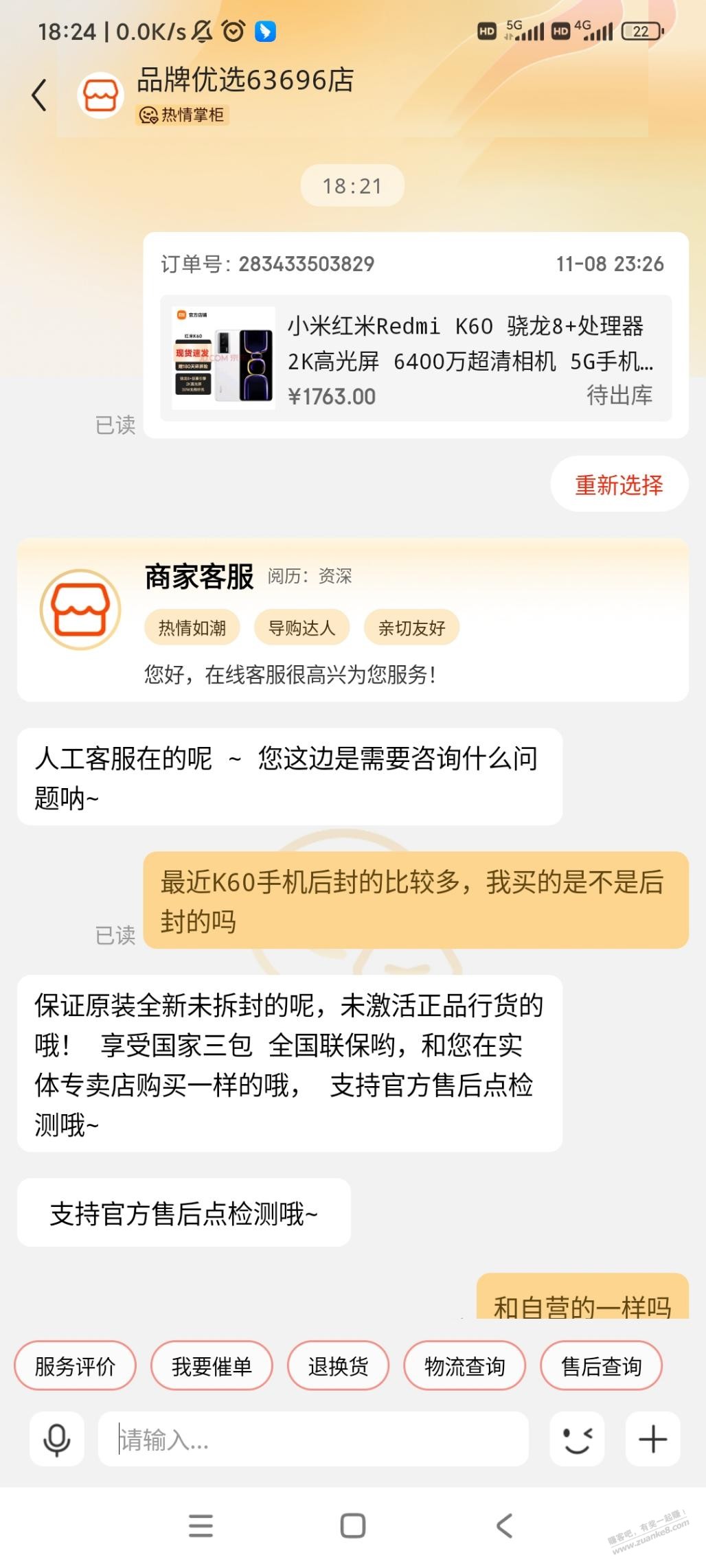 昨晚跟风买的K60品牌优选16+512问客服后封事 - 线报迷