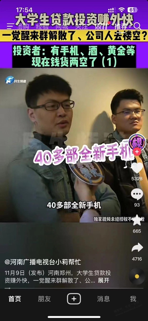 这个是不是吧友？ - 线报迷