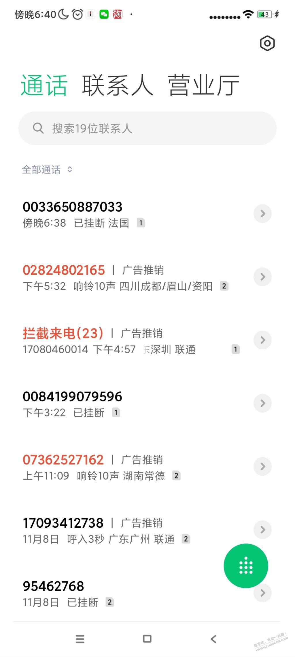 骚扰电话疯了吗今天怎么那么多 - 线报迷