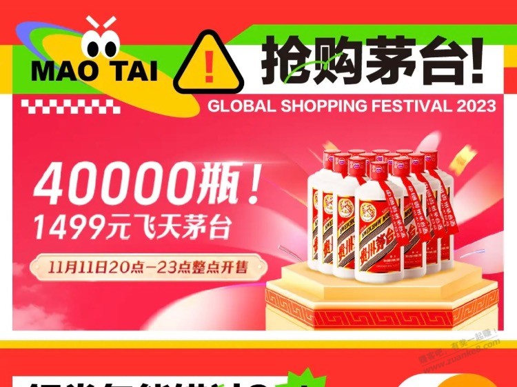 11号淘宝4万瓶飞天 - 线报迷