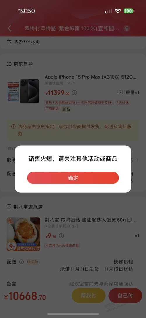 还有个号破不了盾啊，吧友有办法吗？ - 线报迷