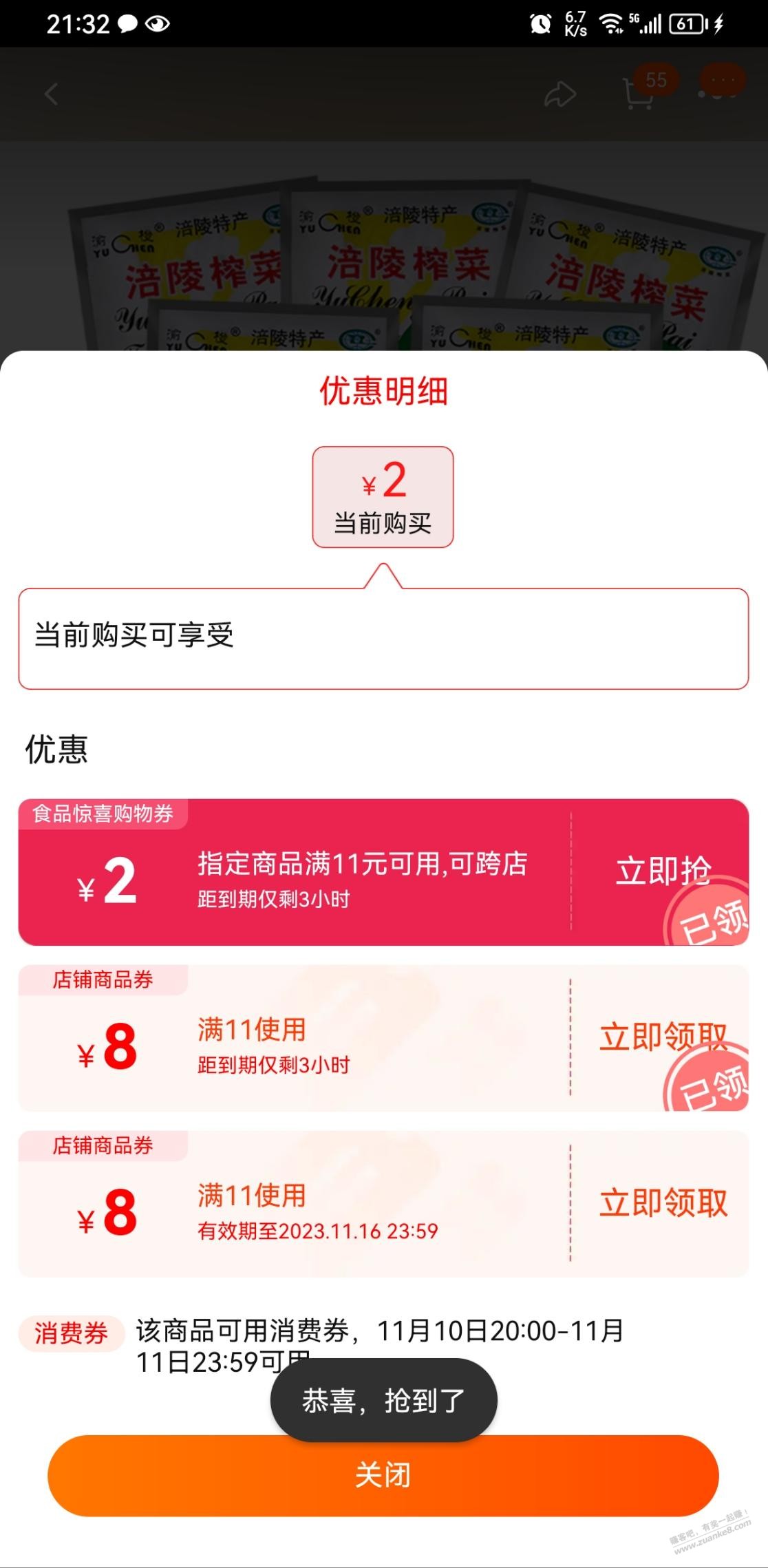 0撸半斤涪陵榨菜，多号撸 - 线报迷