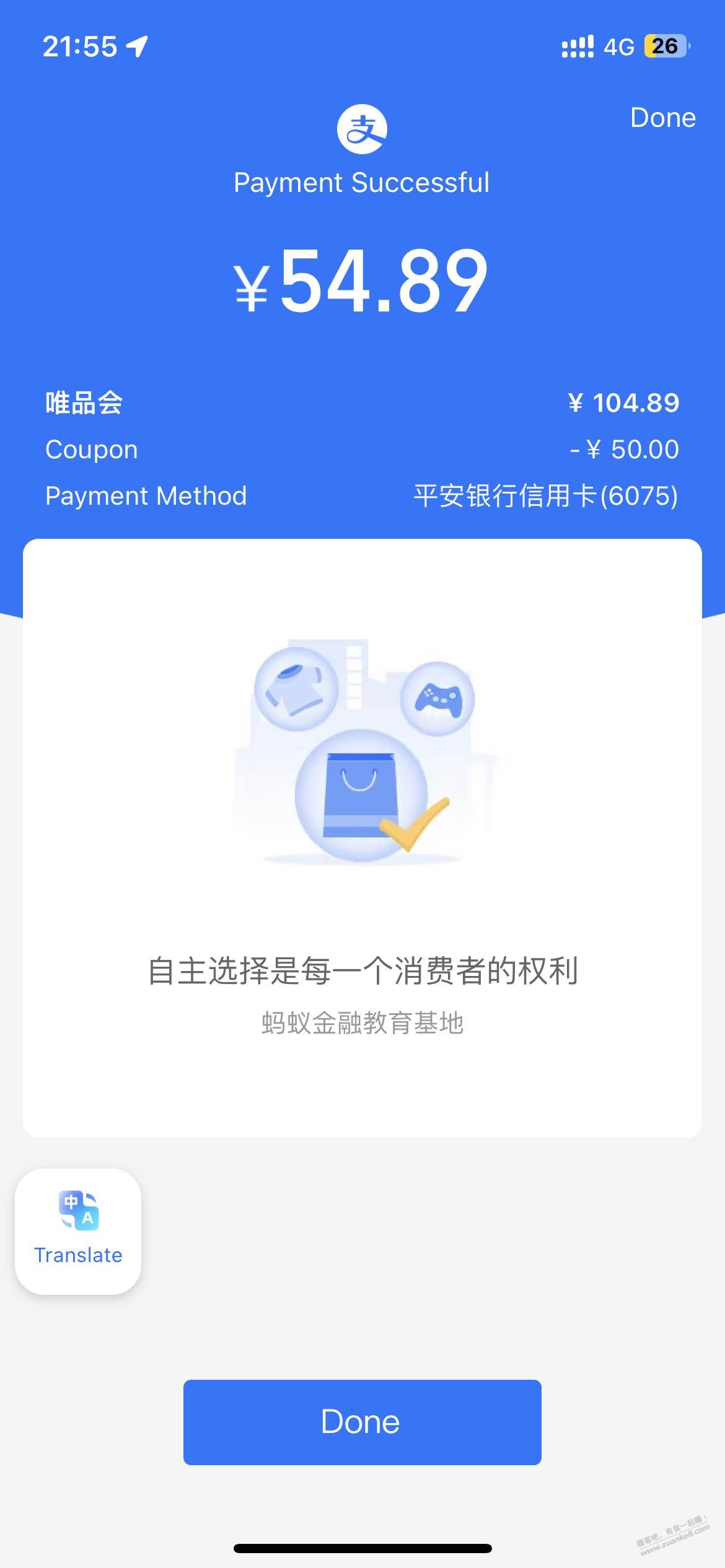 支付宝羊城消费券100-50有黄金买 - 线报迷