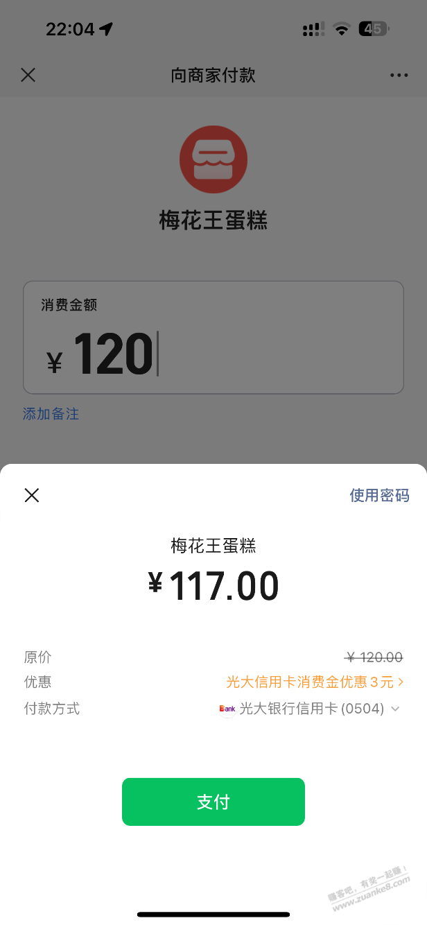 微信吧码光大XYK 100-3 3次 - 线报迷