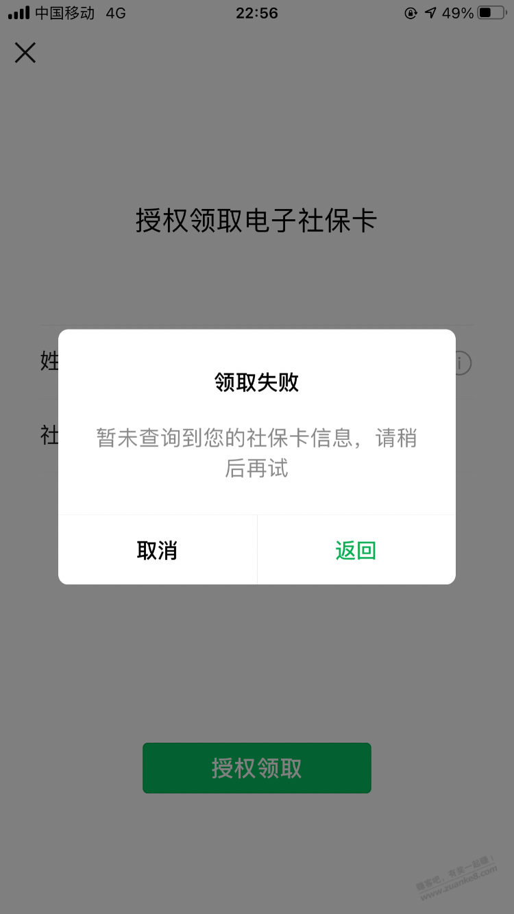 吧友们我怎么申请不了社保电子卡 - 线报迷