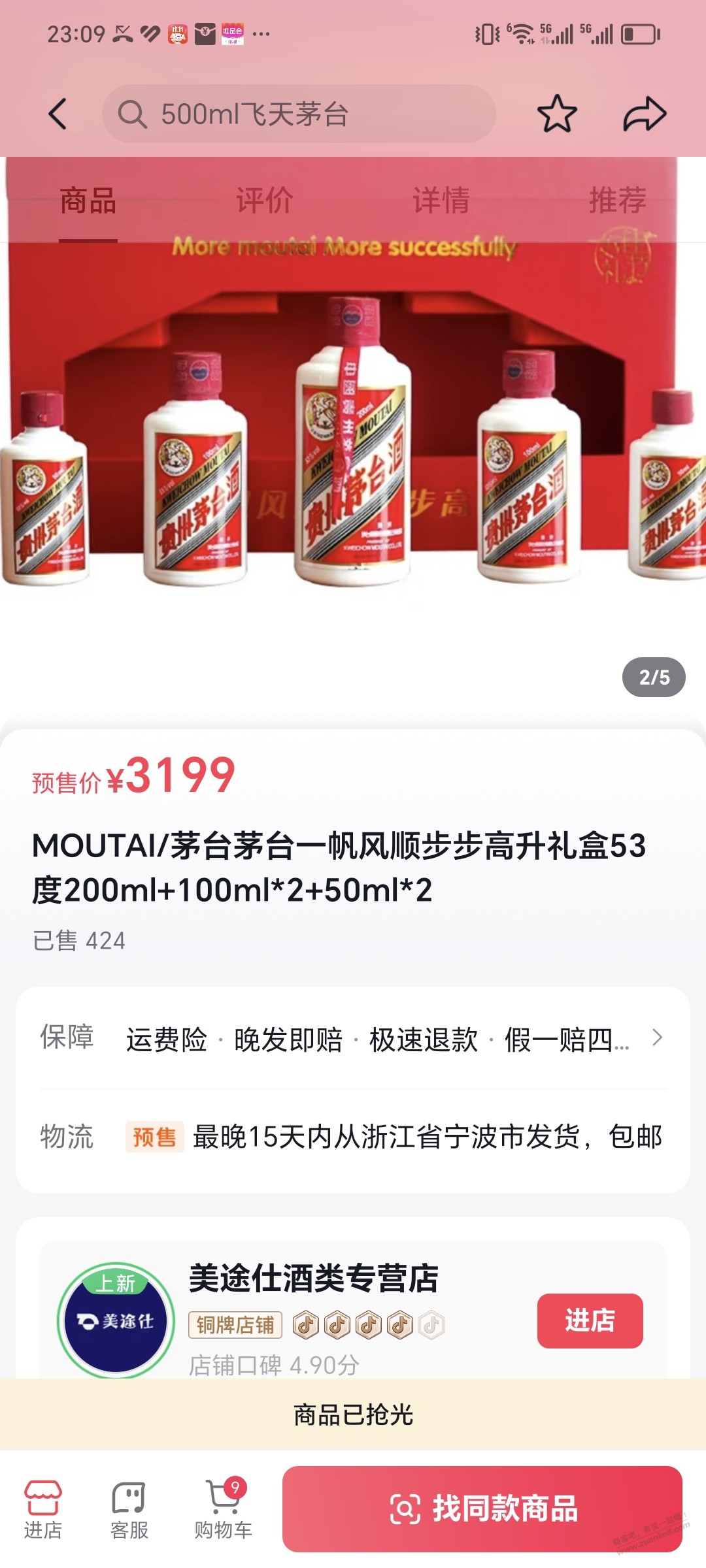 果熟了 茅台步步高升2469元值得入吗 - 线报迷