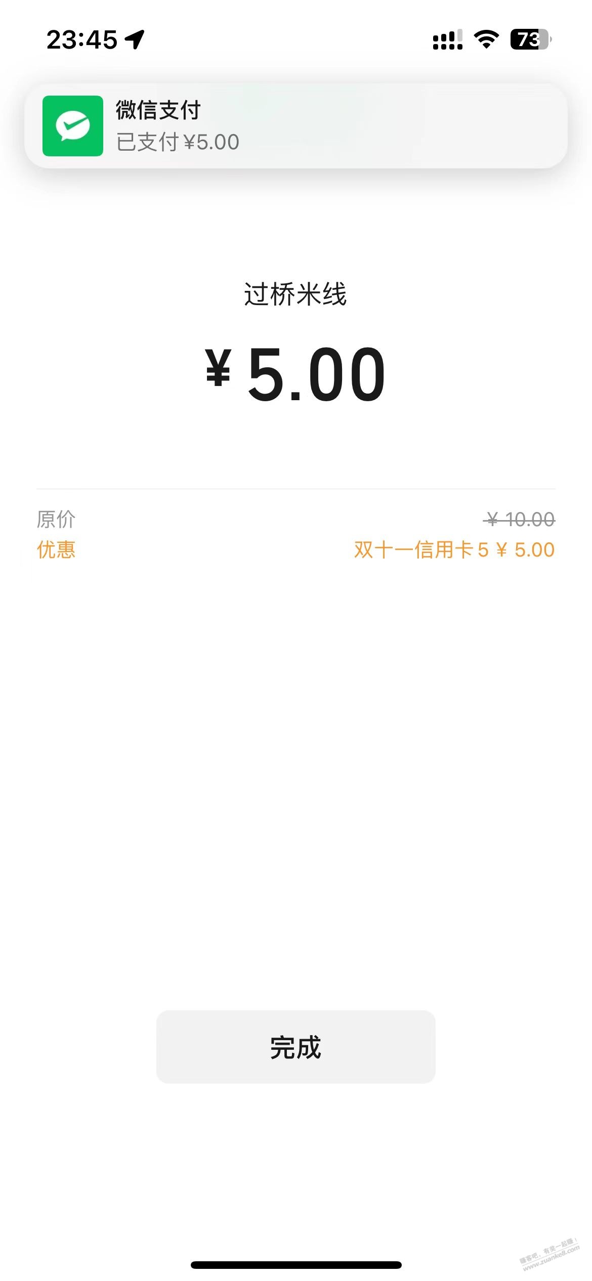 广东中行5立减金，全国可买  第2张