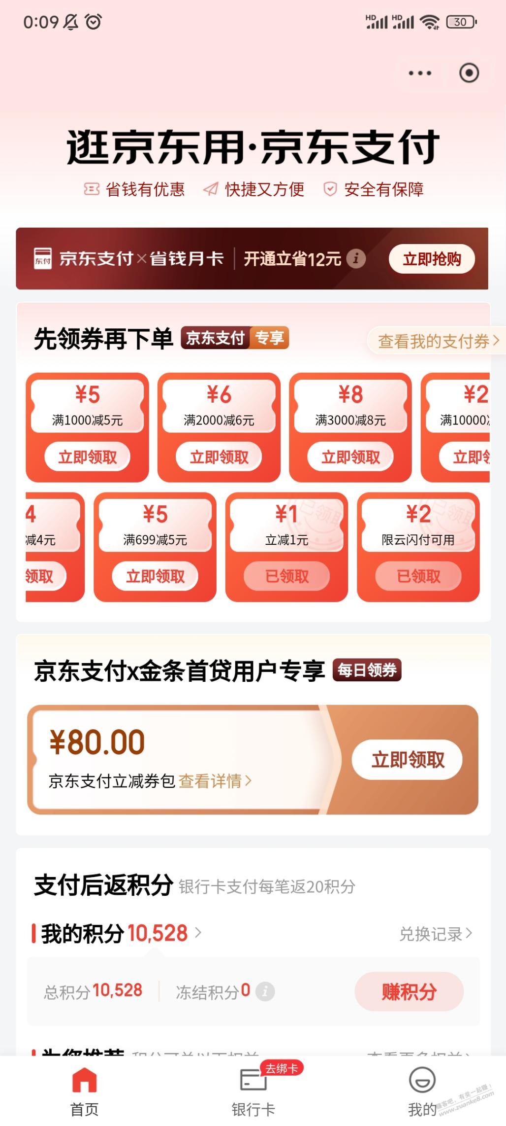 京东,1元,2元支付立减券! - 线报迷 京东,1元,2元支付立减券! - 线报迷