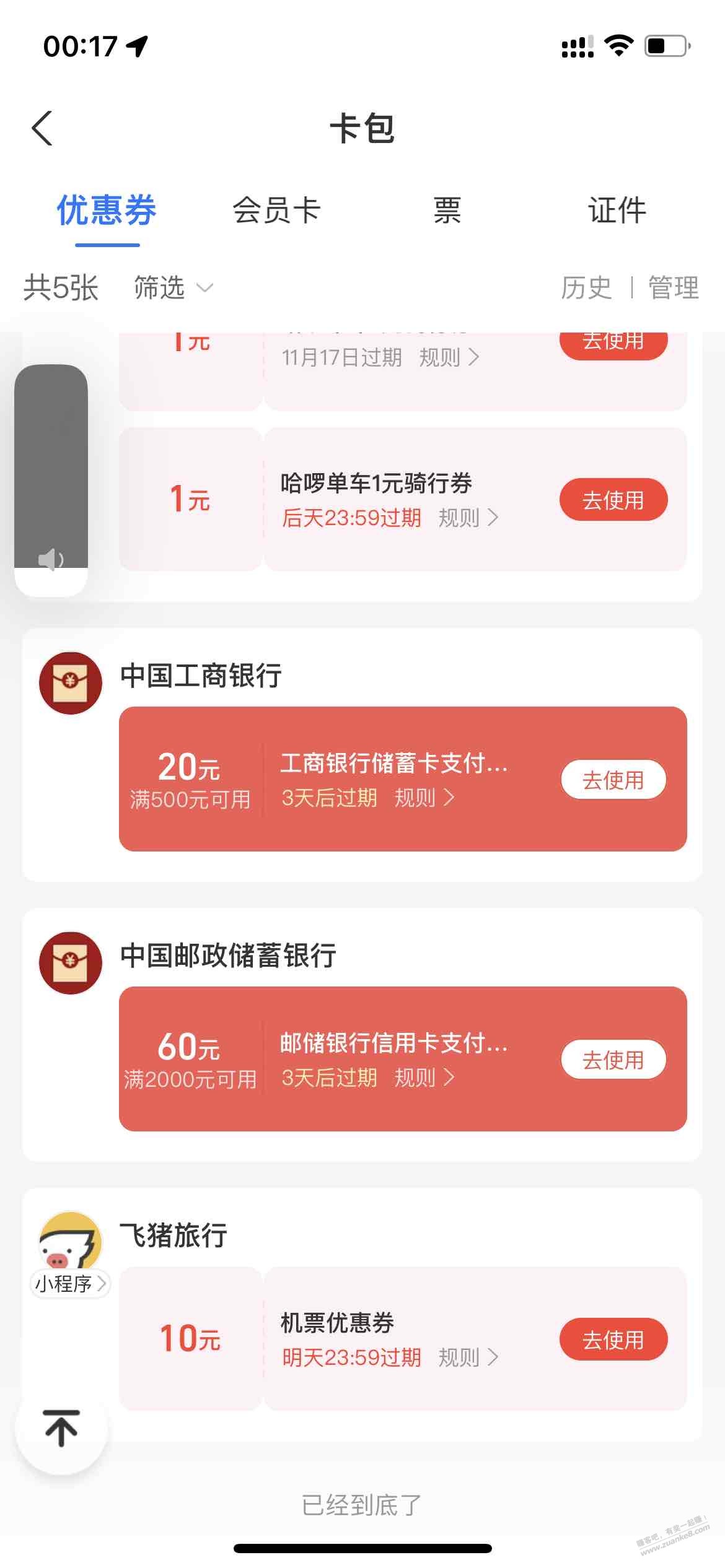 支付宝的这两个券怎么套 - 线报迷