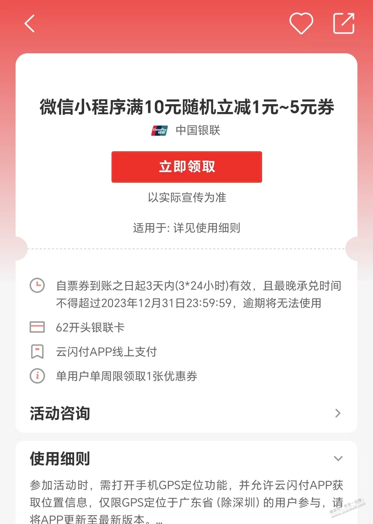 广东，微信小程序满10元随机立减1元~5元券 - 线报迷