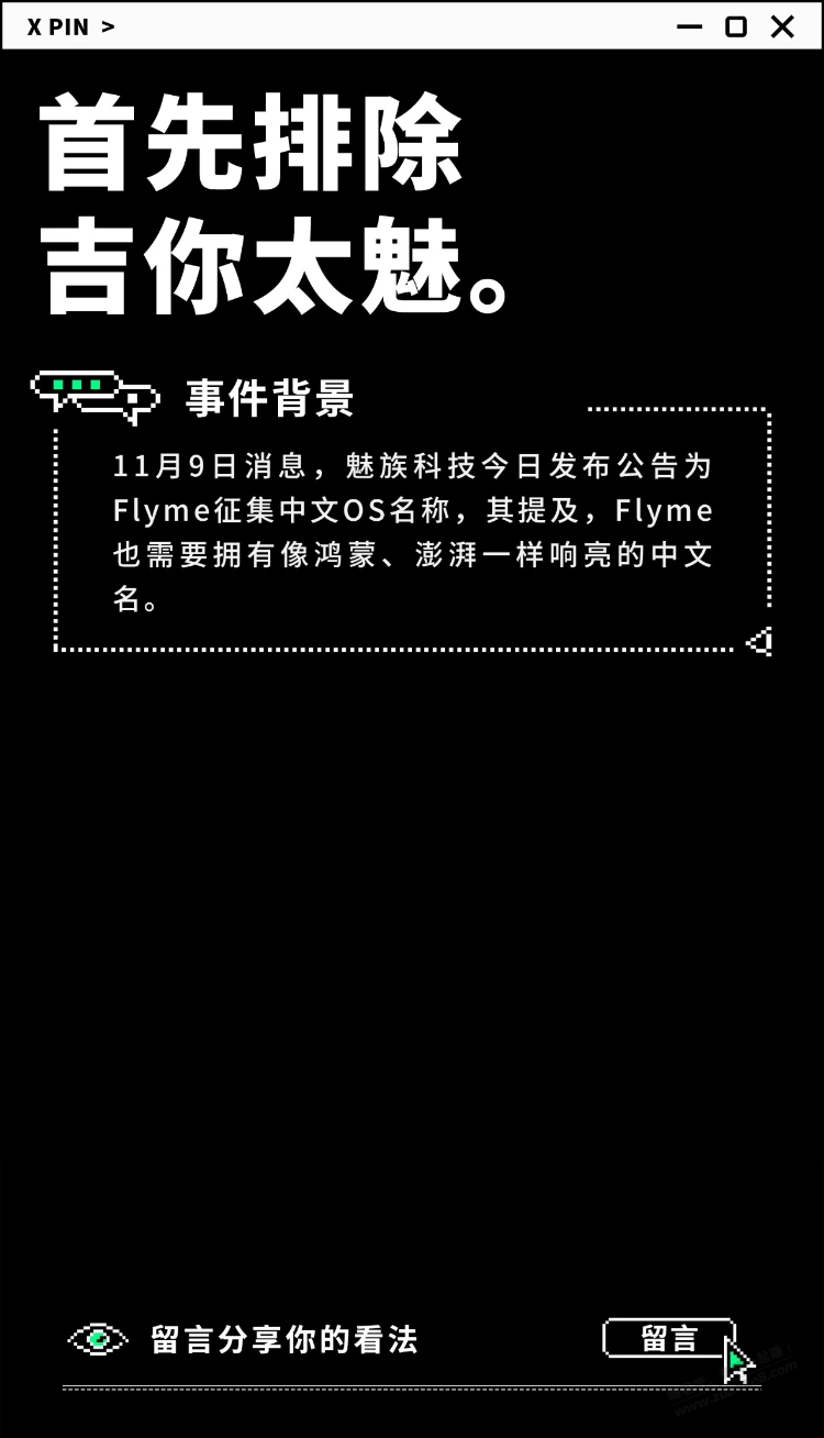 聊一聊：魅族想给Flyme起个中文名，你觉得该叫啥？ - 线报迷