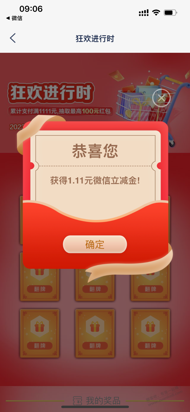 浦发狂欢进行时速度！ - 线报迷