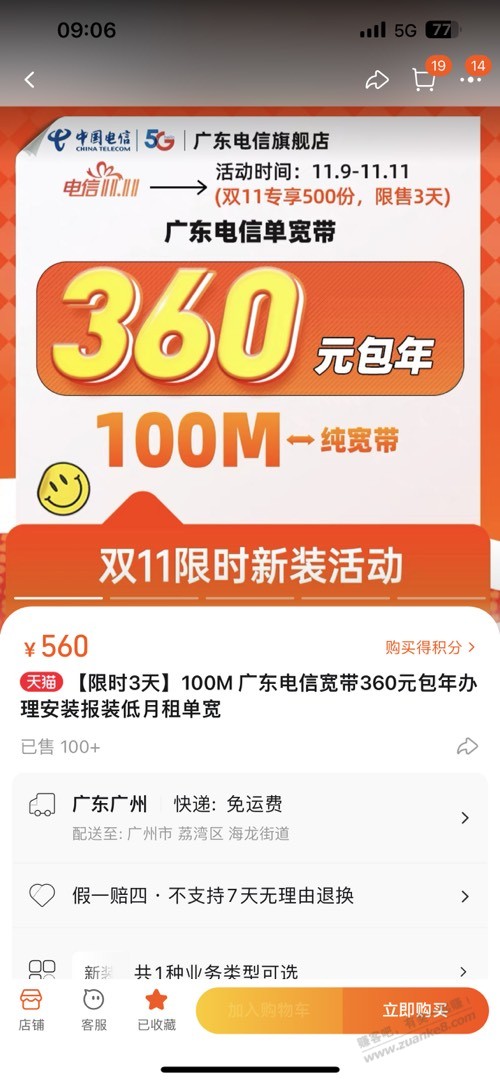 广东电信360元包年的电信宽带了  第1张