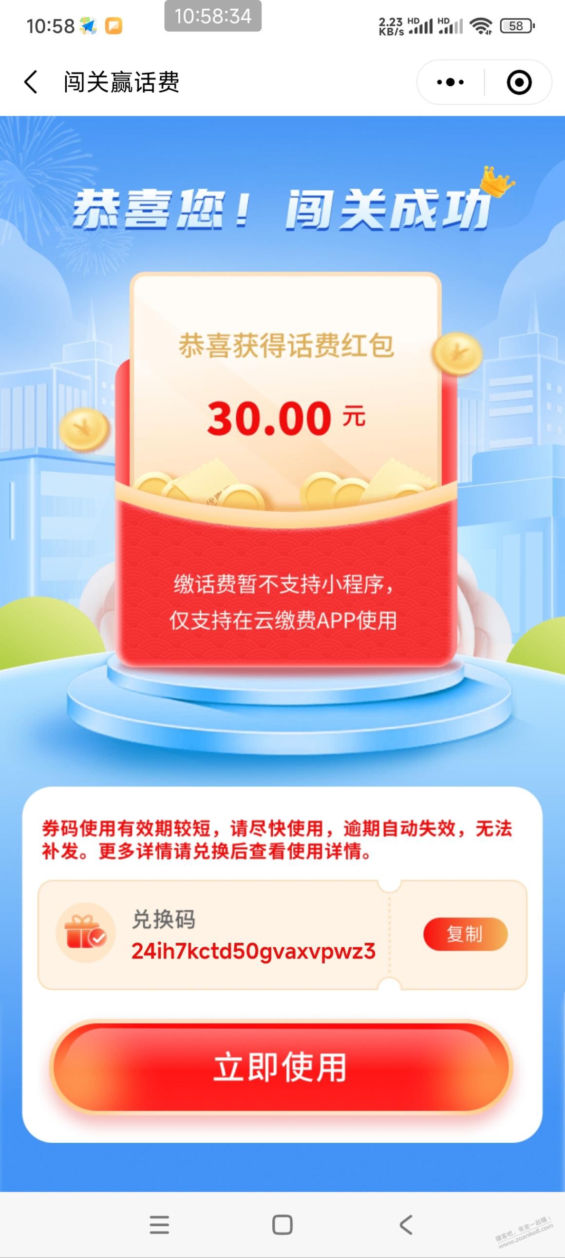 刚才的云缴费，为什么我打开的是昨天的“闯关话费” - 线报迷