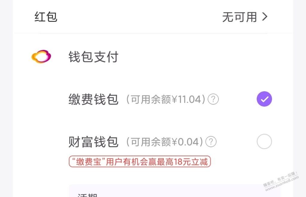 云缴费用财富钱包一分都没减，是要充到缴费宝才有随机减吧？ - 线报迷