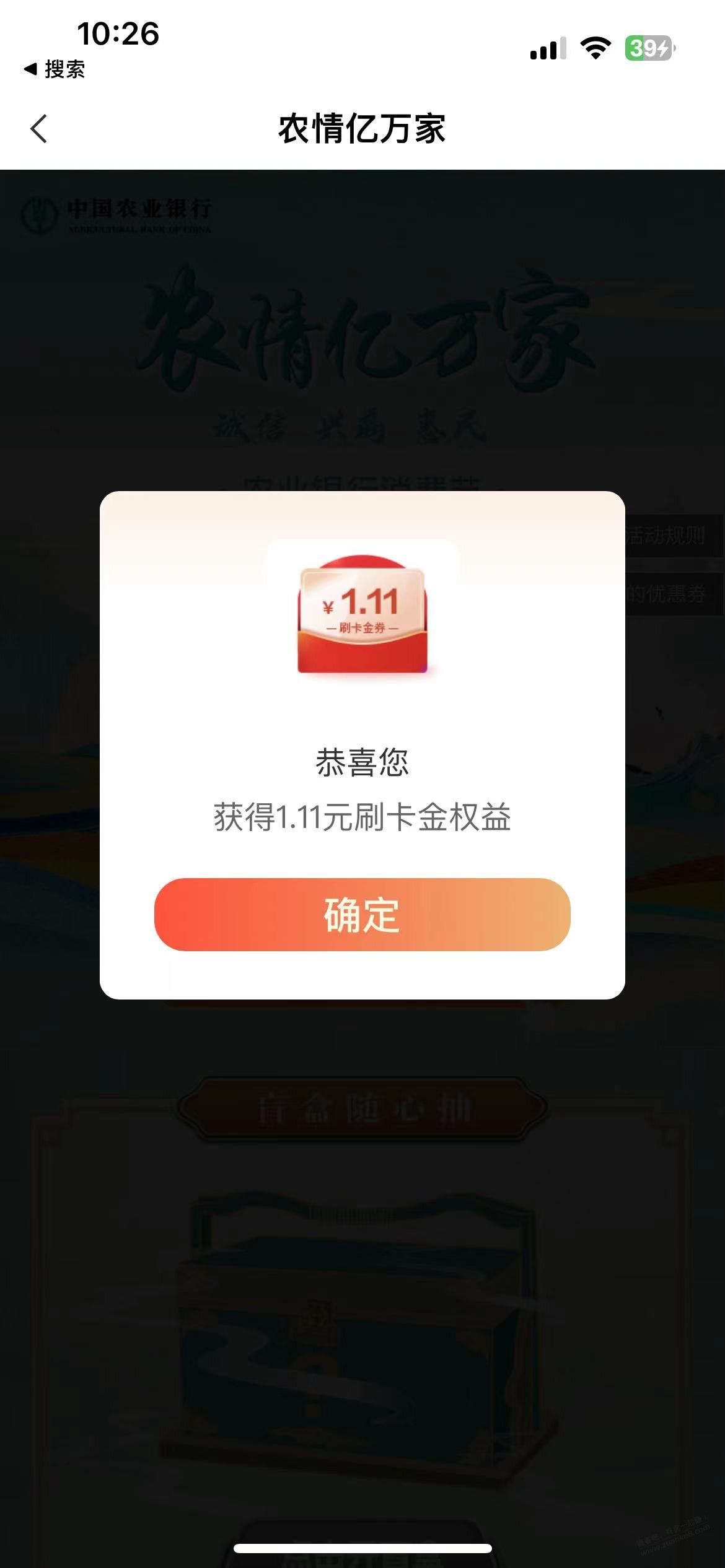 农行1.11元刷卡金，红包雨 - 线报迷