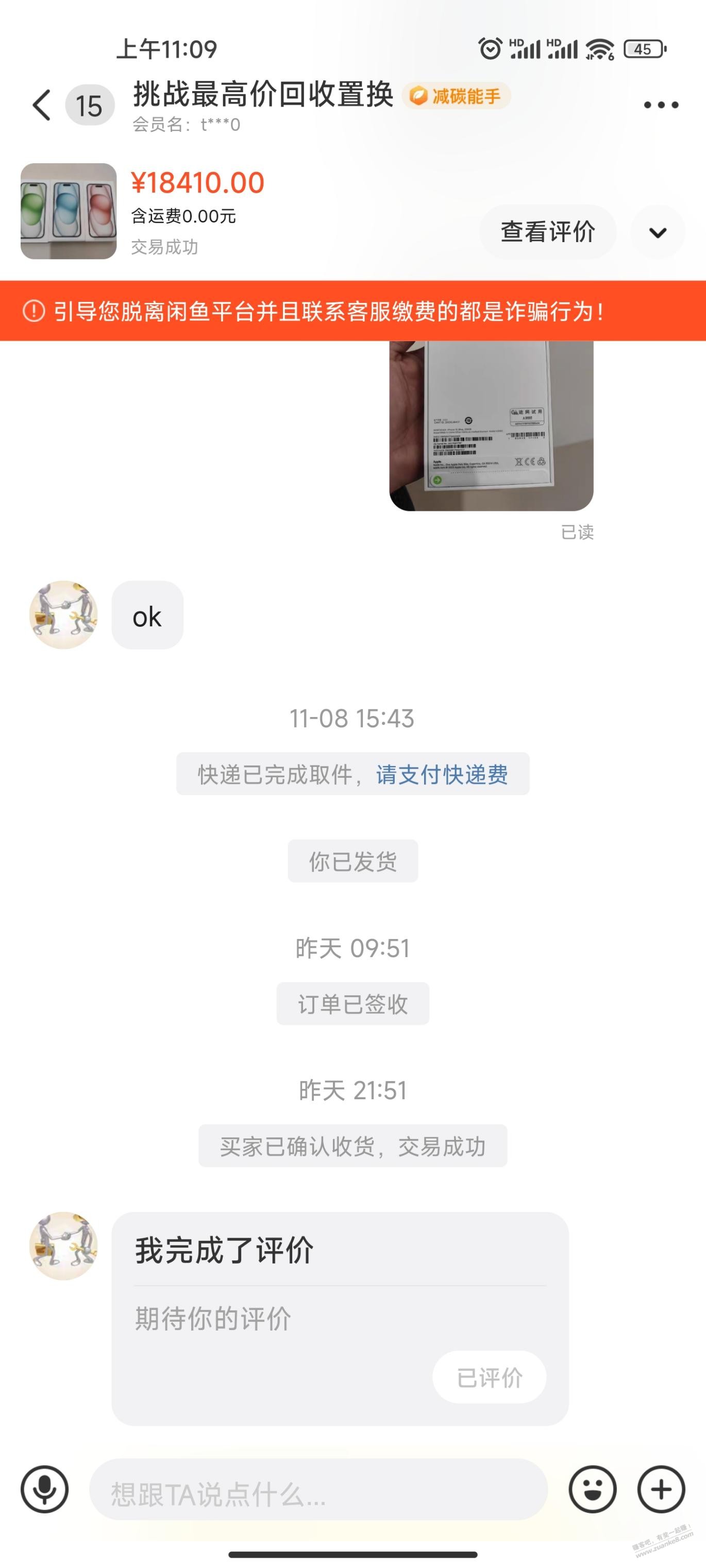 记录下小散第一次出手机经历 - 线报迷