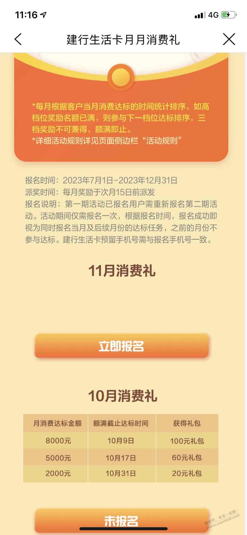 建行生活11月什么情况有人知道吗，有果达标报不了名吗 - 线报迷