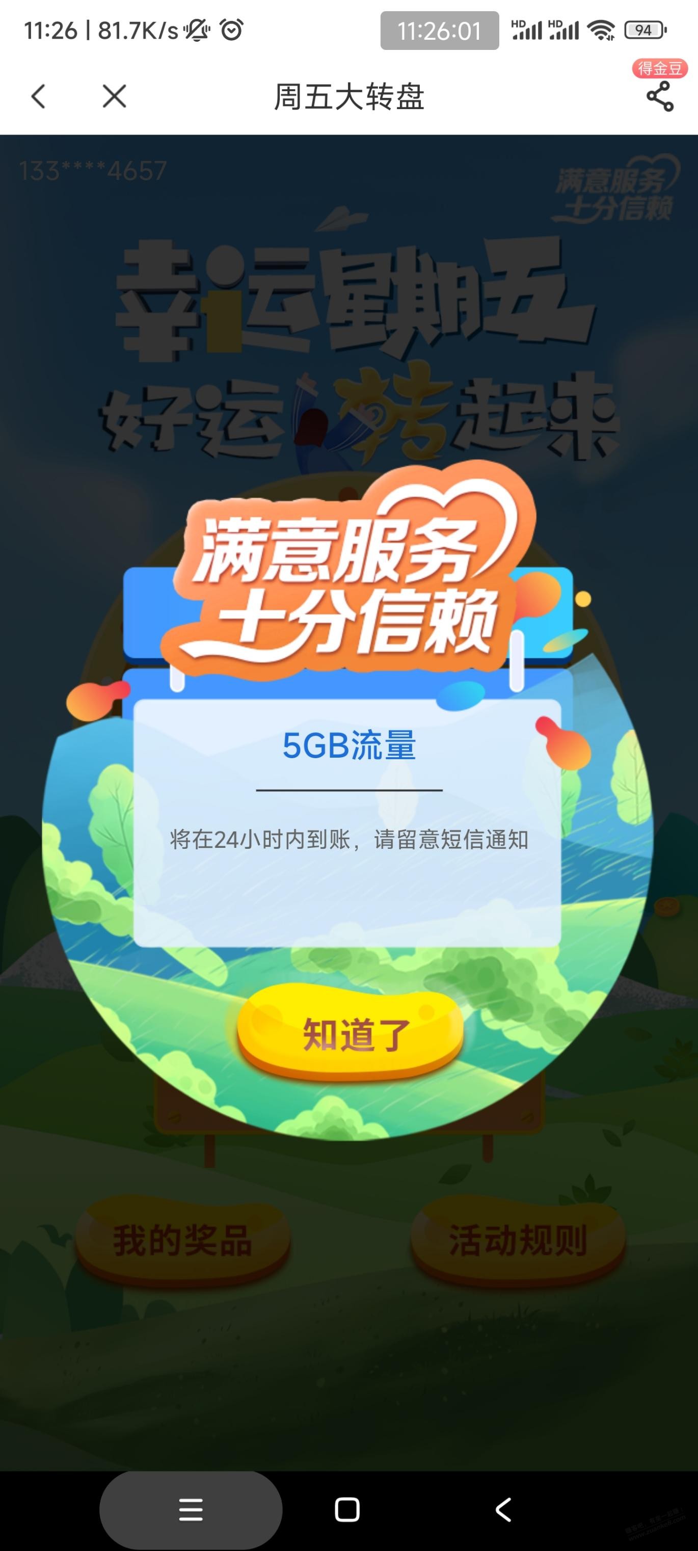 河南电信抽流量，我抽5G - 线报迷