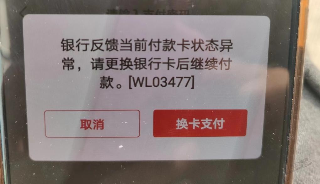 云闪付付款银行卡提示状态异常  第1张