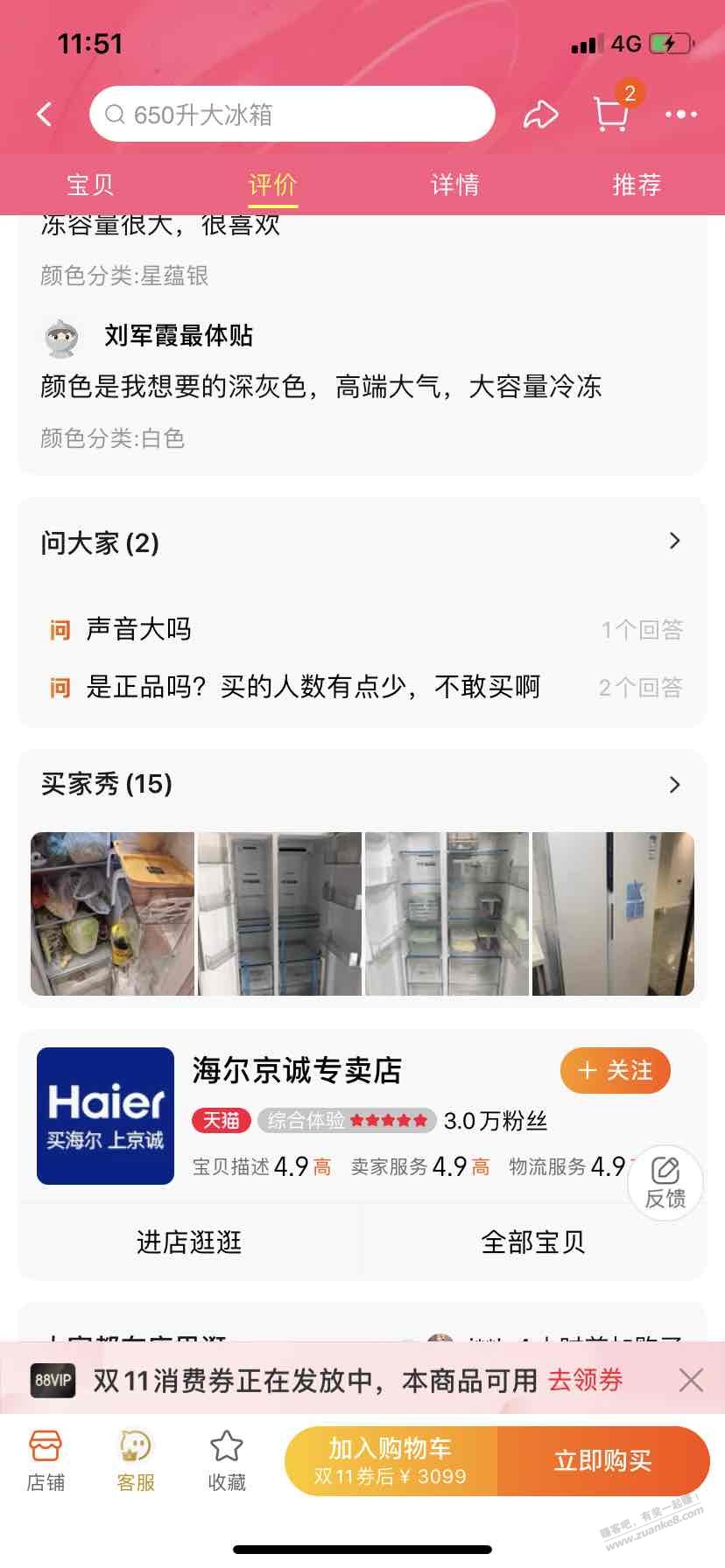 海尔冰箱其他天猫店可以买吗 - 线报迷