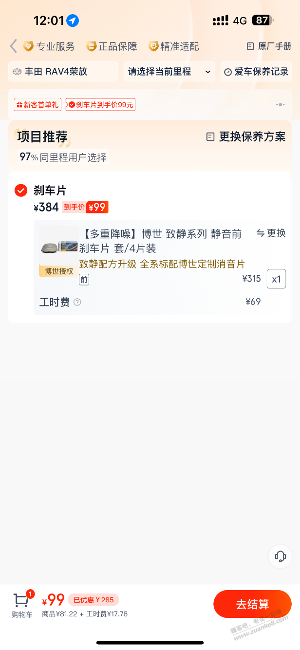 你们换刹车片的，只有博世这个品牌吗？没看到奔德士 - 线报迷