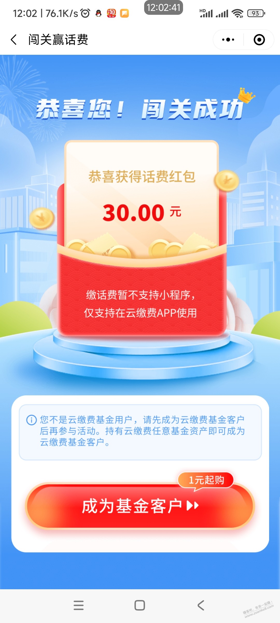 云缴费那个早上抽到30现在看不到 - 线报迷