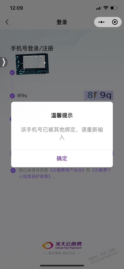 云缴费小程序，被其他微信绑定怎么解绑 - 线报迷