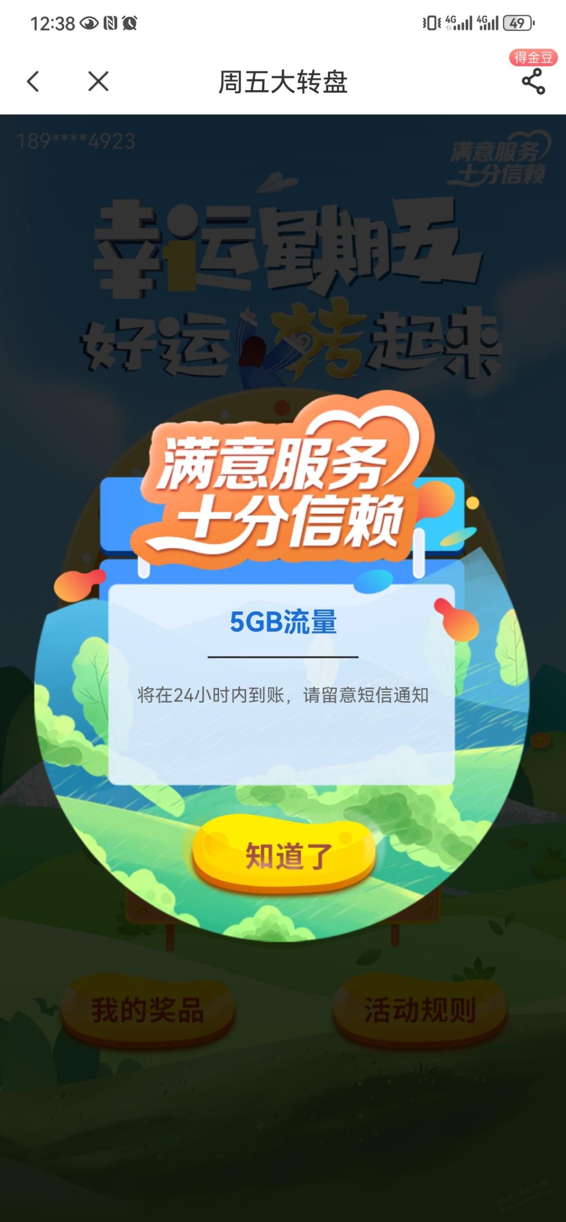 电信7G流量和5块话费 - 线报迷