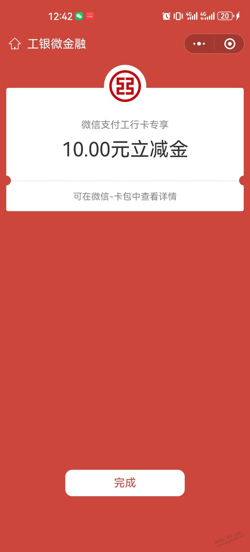 工行扫码领 10 元立减金！！速领 - 线报迷