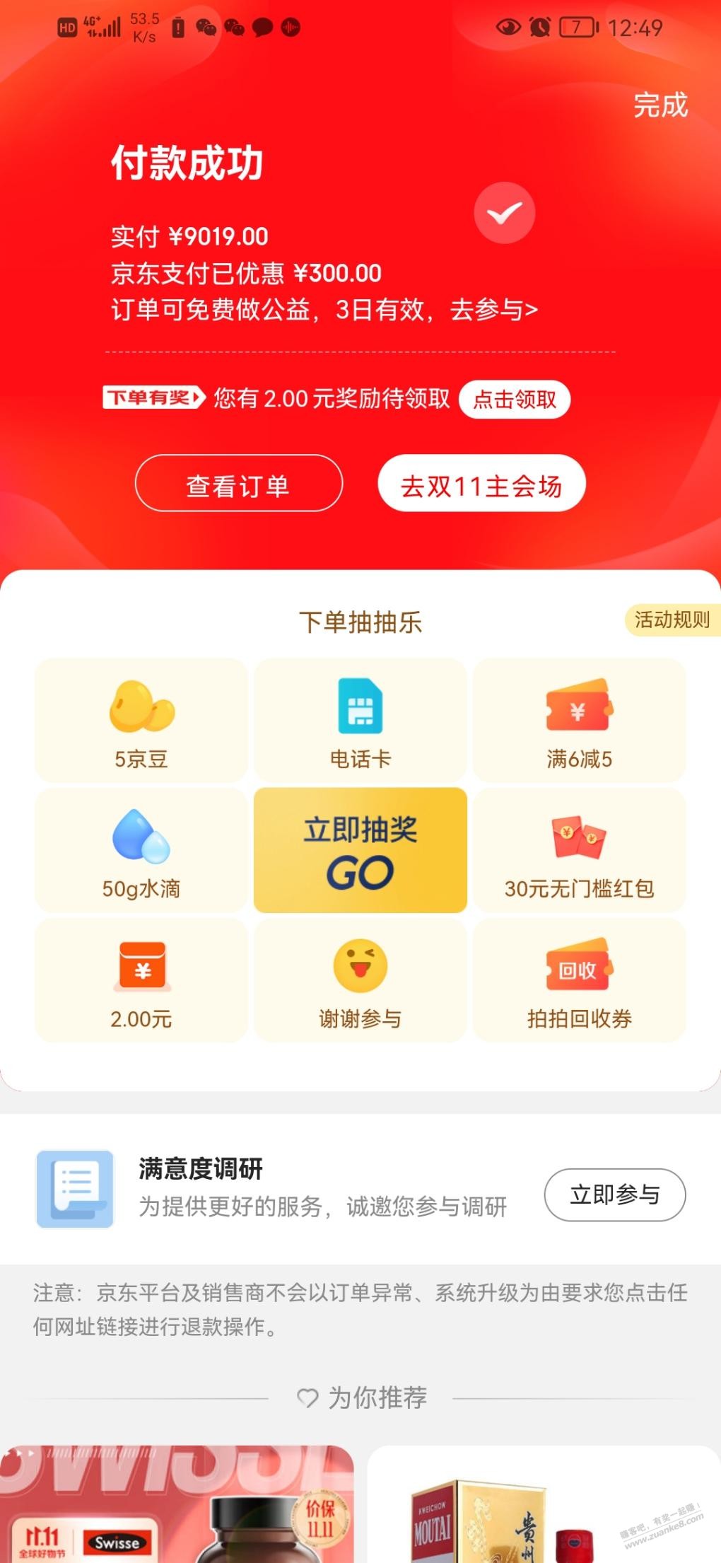 我的中国银行/-300-250分期现在出来 - 线报迷