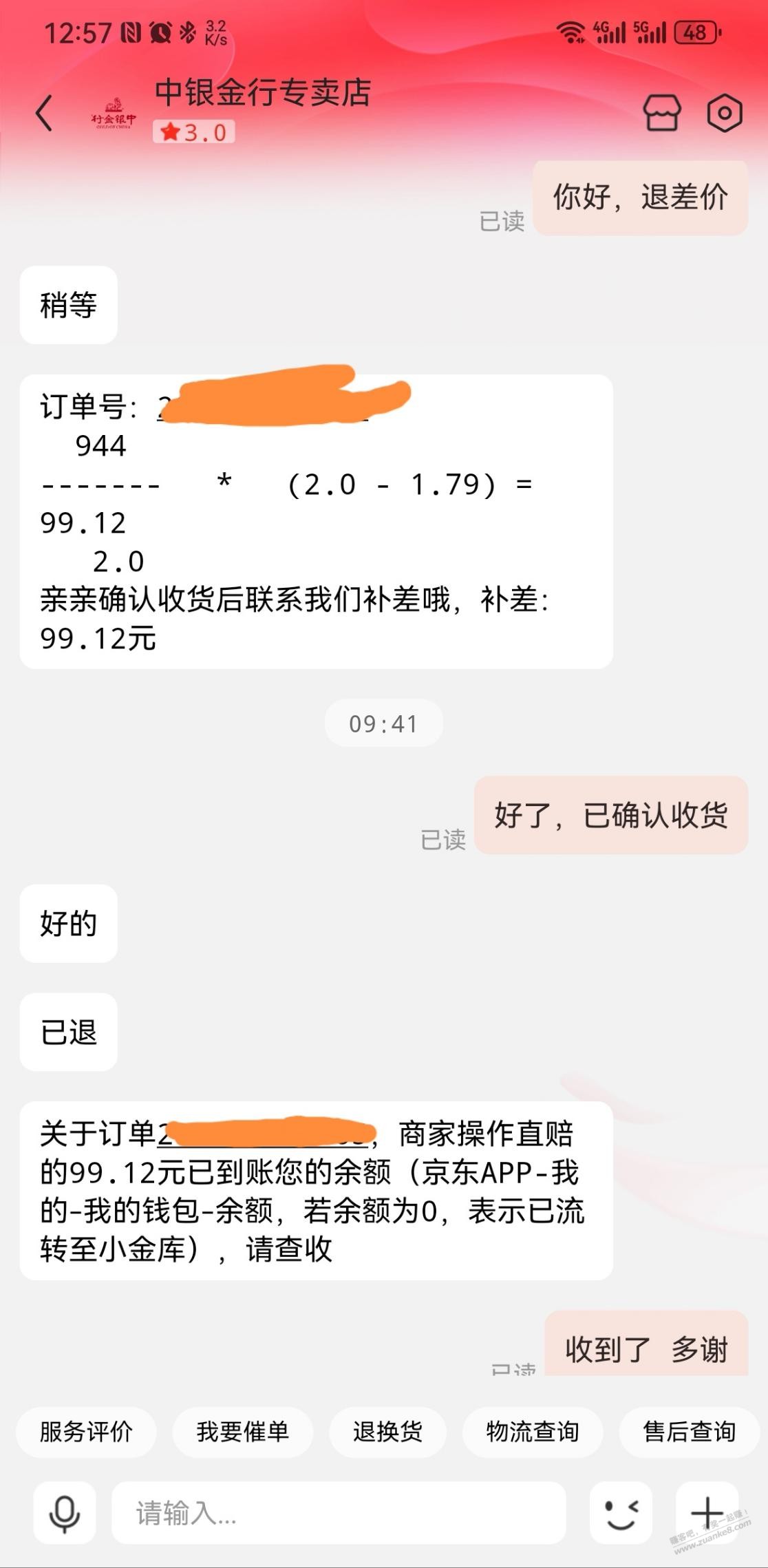 我京东少的黄金没减支付优惠啊。 - 线报迷