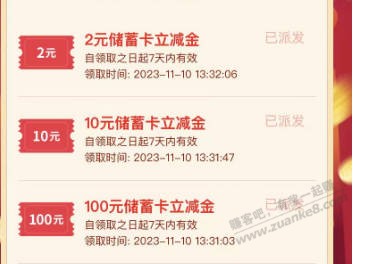 中行大毛112立减金【限广东】 - 线报迷