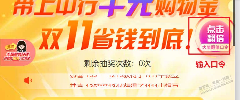 中行大毛112立减金【限广东】  第3张