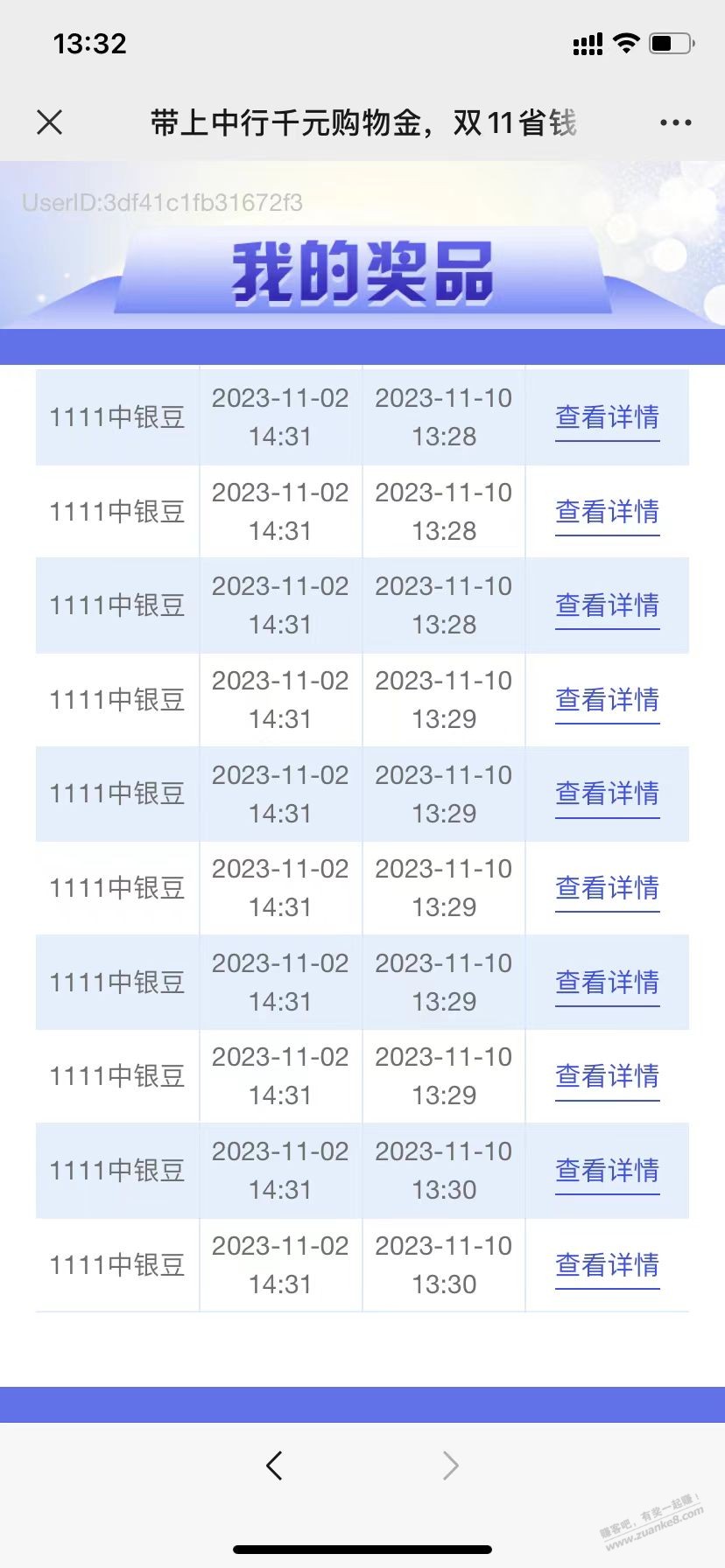 中行大毛112立减金【限广东】  第4张