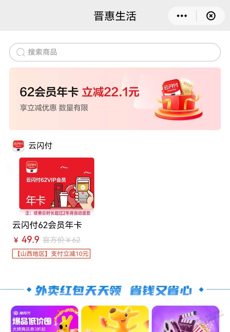 山西ysf年卡39.9 搜“晋惠生活” - 线报迷