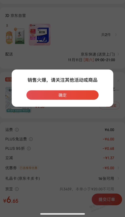 我的京东号彻底废了，买包盐都火爆 - 线报迷