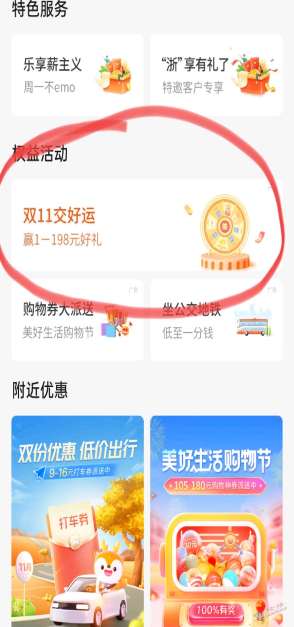 浙江交通大毛 - 线报迷