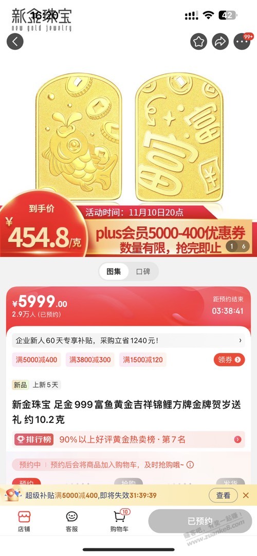 今晚8点京东454黄金车 - 线报迷