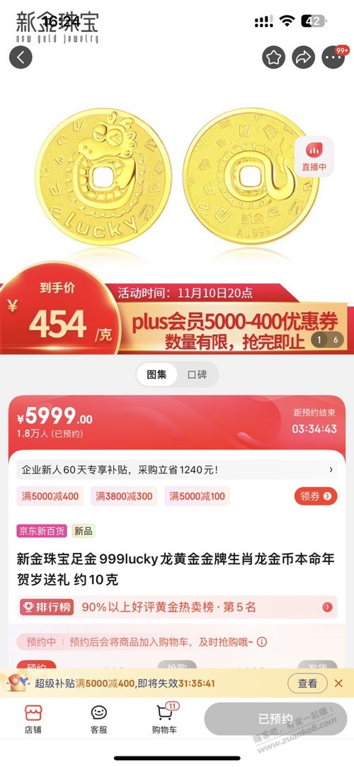 今晚8点京东454黄金车 - 线报迷