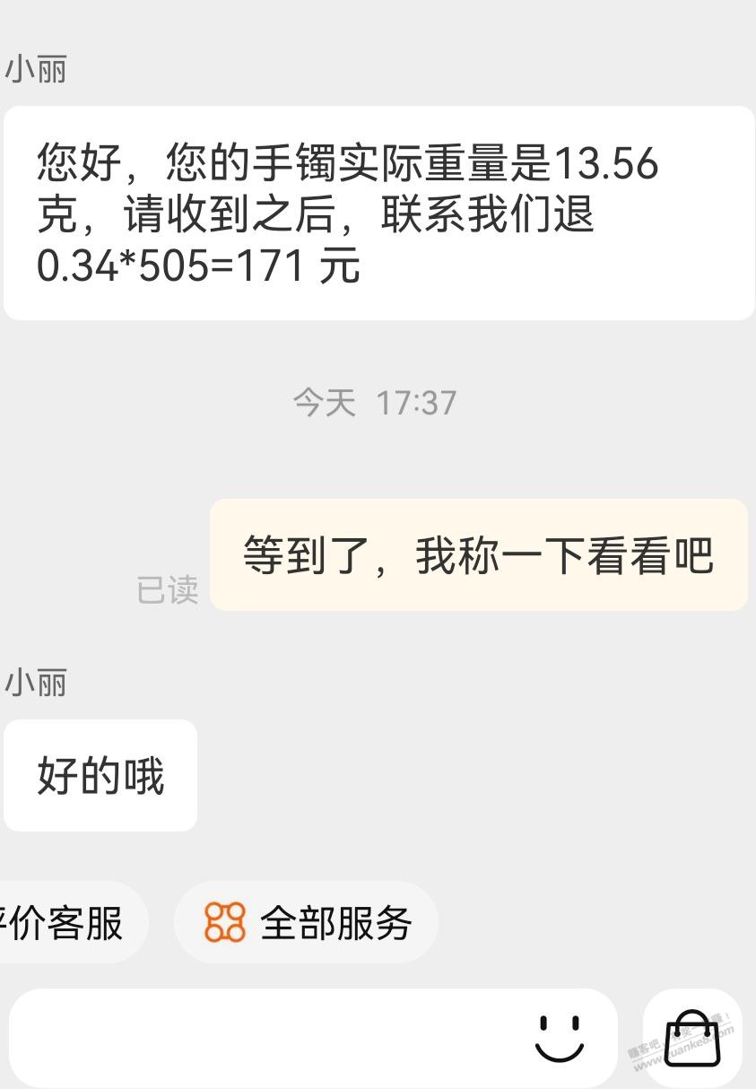 黄金发货了 - 线报迷