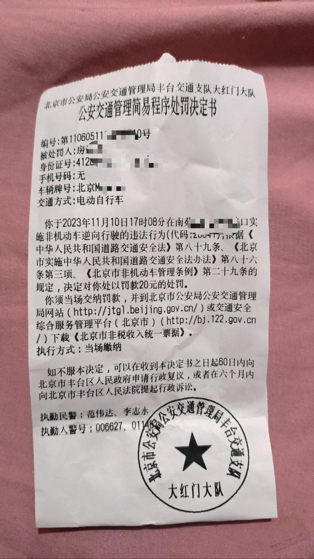 真倒霉出门卖手机就被罚款 - 线报迷