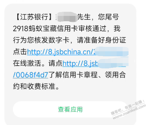 支付宝的那个蚂蚁宝藏xing/用卡，拿老爹的信息秒过 - 线报迷