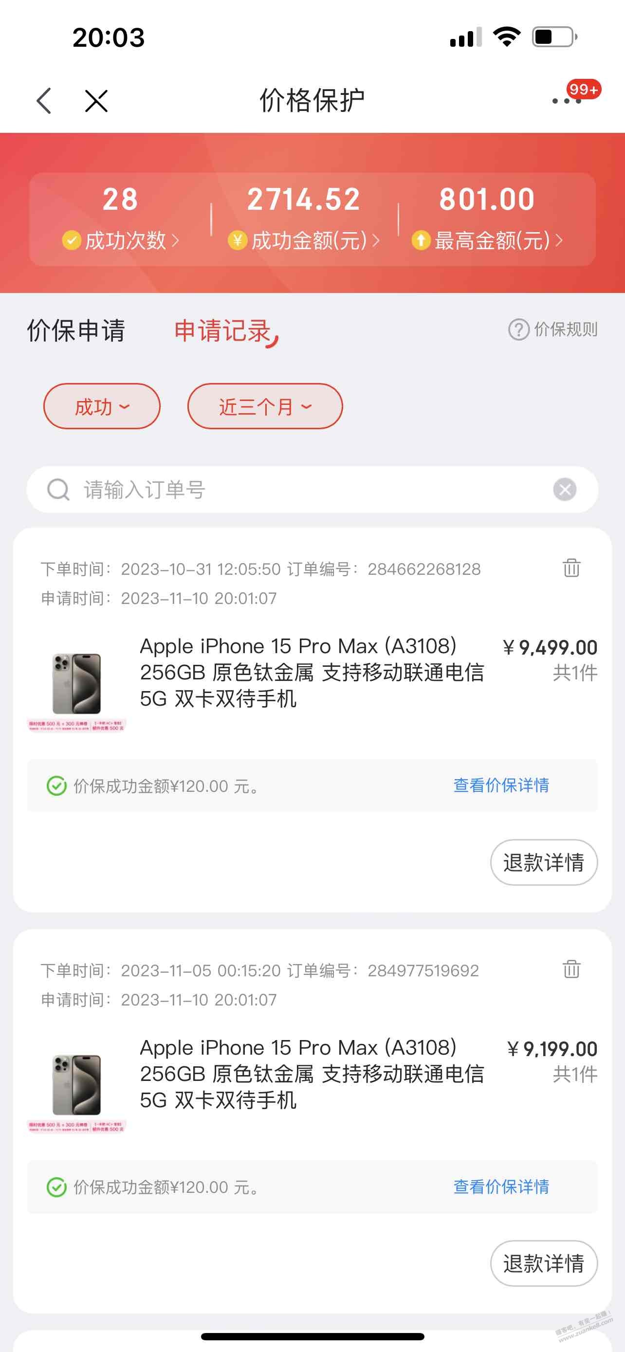 快啊 原色15PM 256 速度保价!! 一会就关了 速度!!! - 线报迷