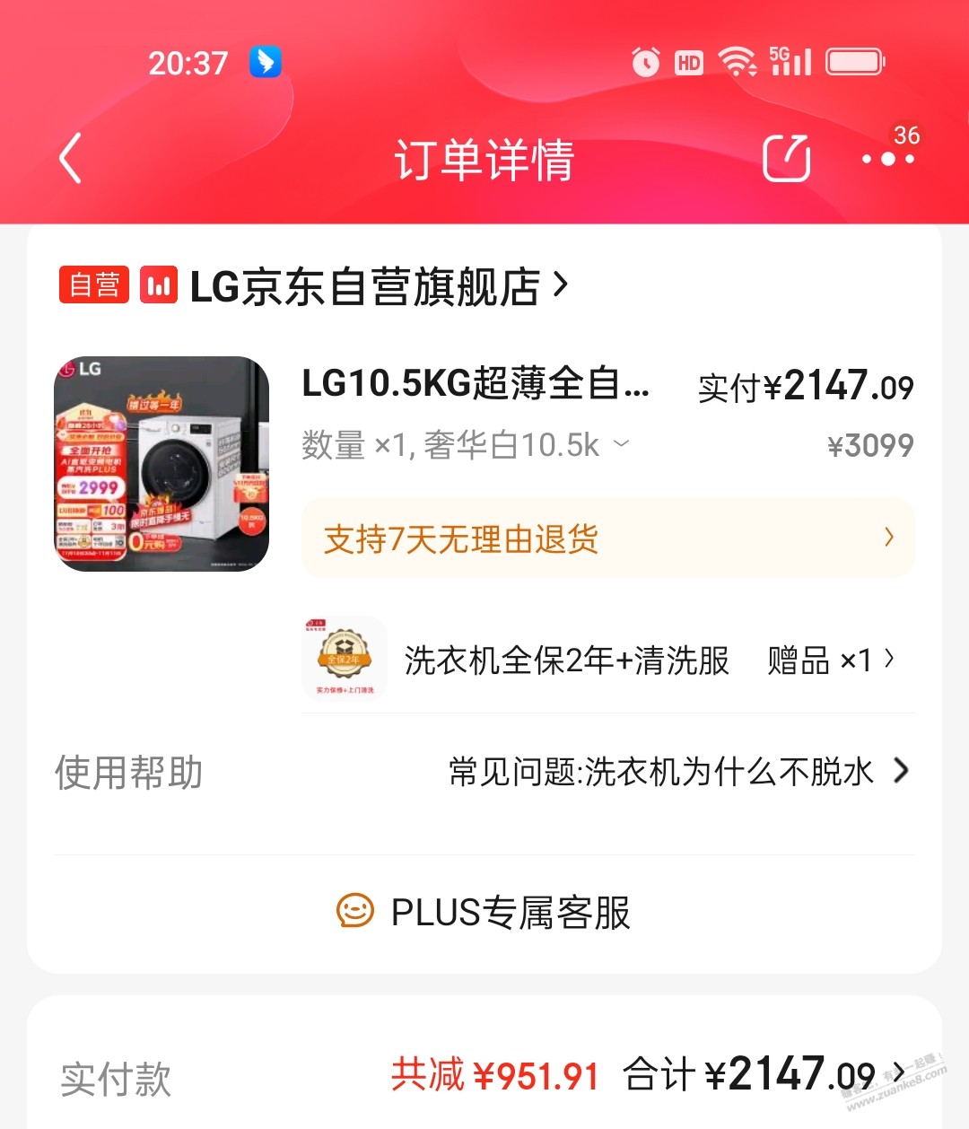 这个洗衣机好价吗！？ - 线报迷