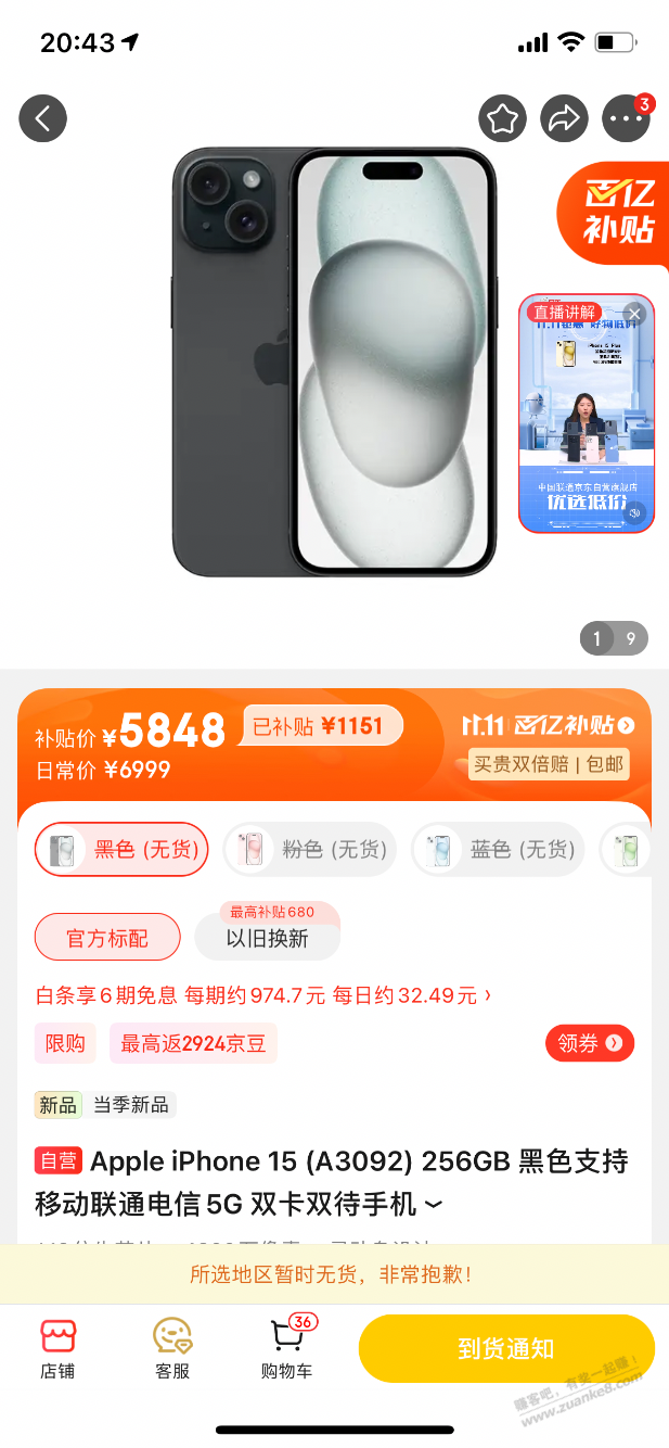 狗东百亿补贴的果子，不能保价吗？ - 线报迷